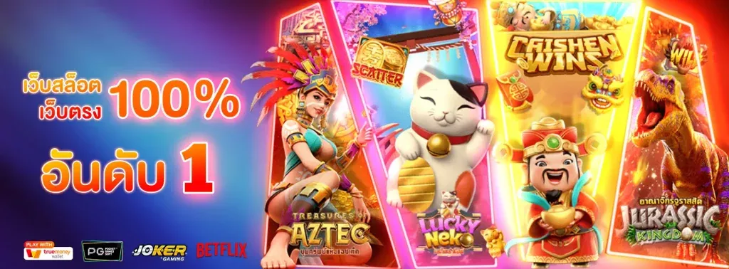 มังกร slot
