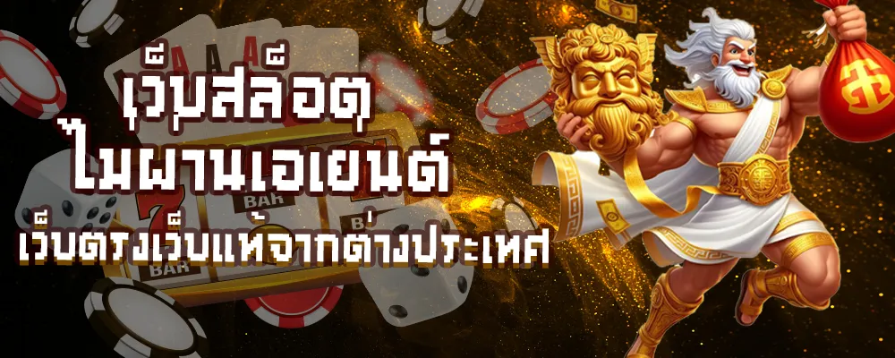 สล็อตฟรีออนไลน์