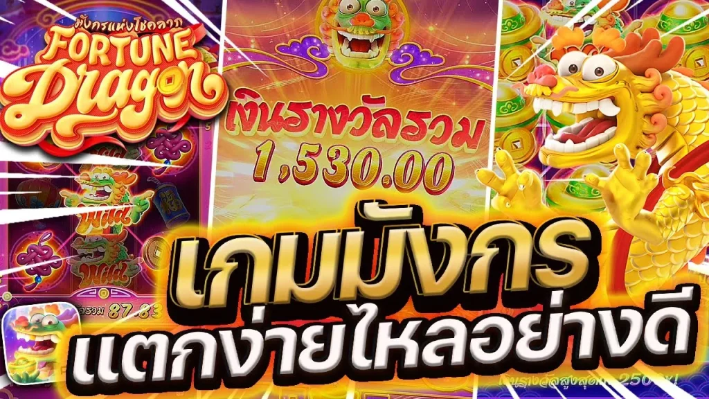 มังกร ฟ้า สล็อต