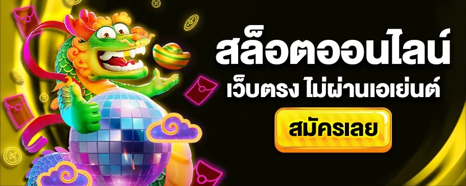 เว็บ สล็อต มังกร ขาว